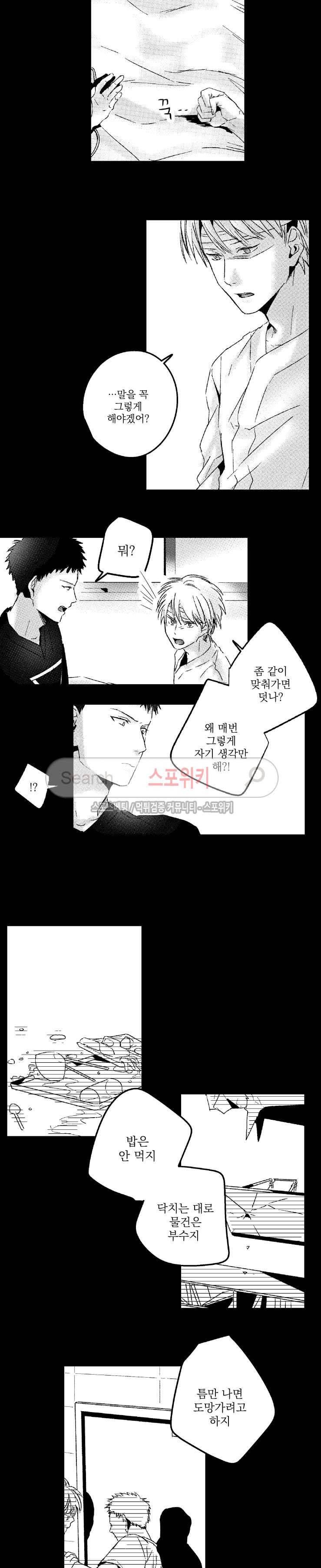 너에게 바치는 7일 21화 2