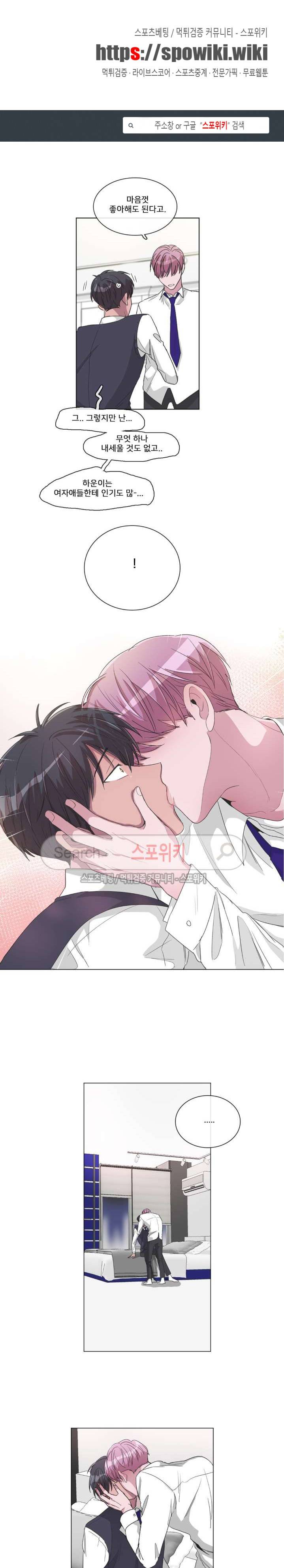 왜 속이고 난리 27화 1