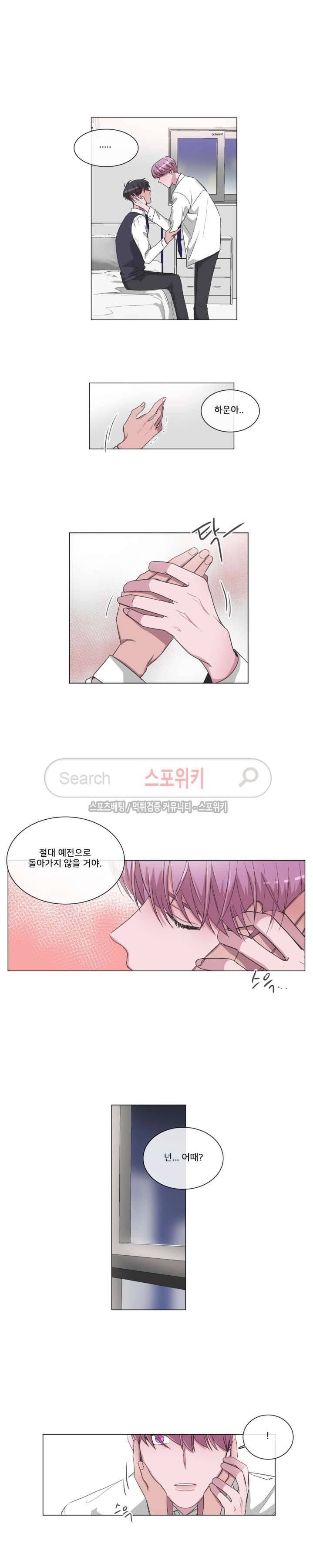 왜 속이고 난리 27화 3