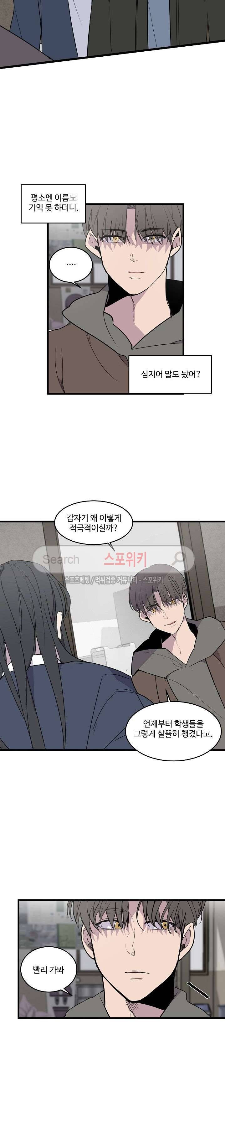 향기(BL) 20화 3