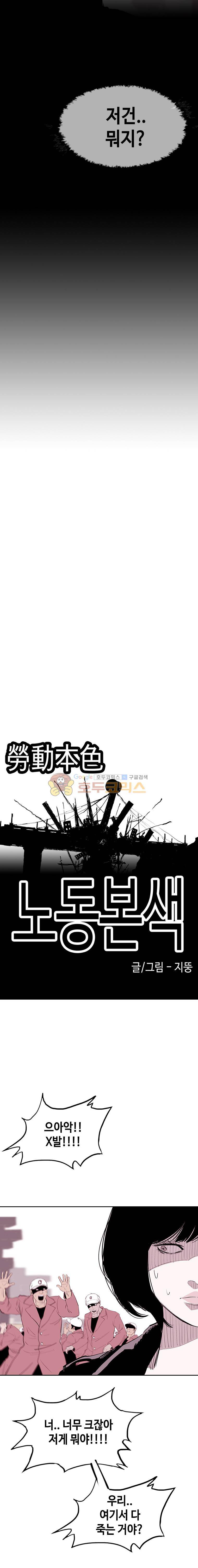 노동본색 47화 3