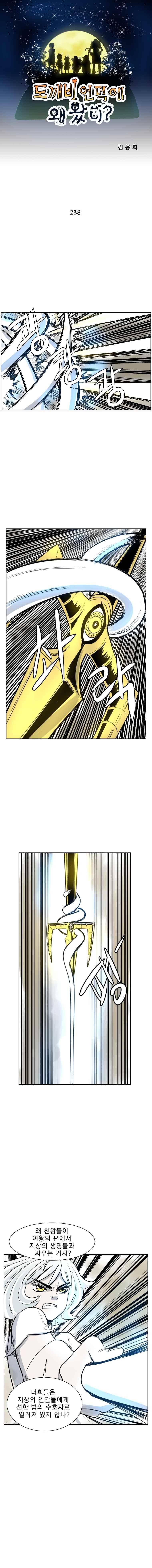 도깨비언덕에 왜 왔니? 238화 1