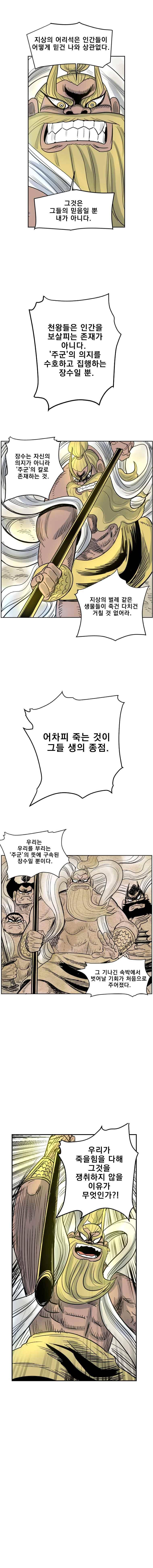 도깨비언덕에 왜 왔니? 238화 2