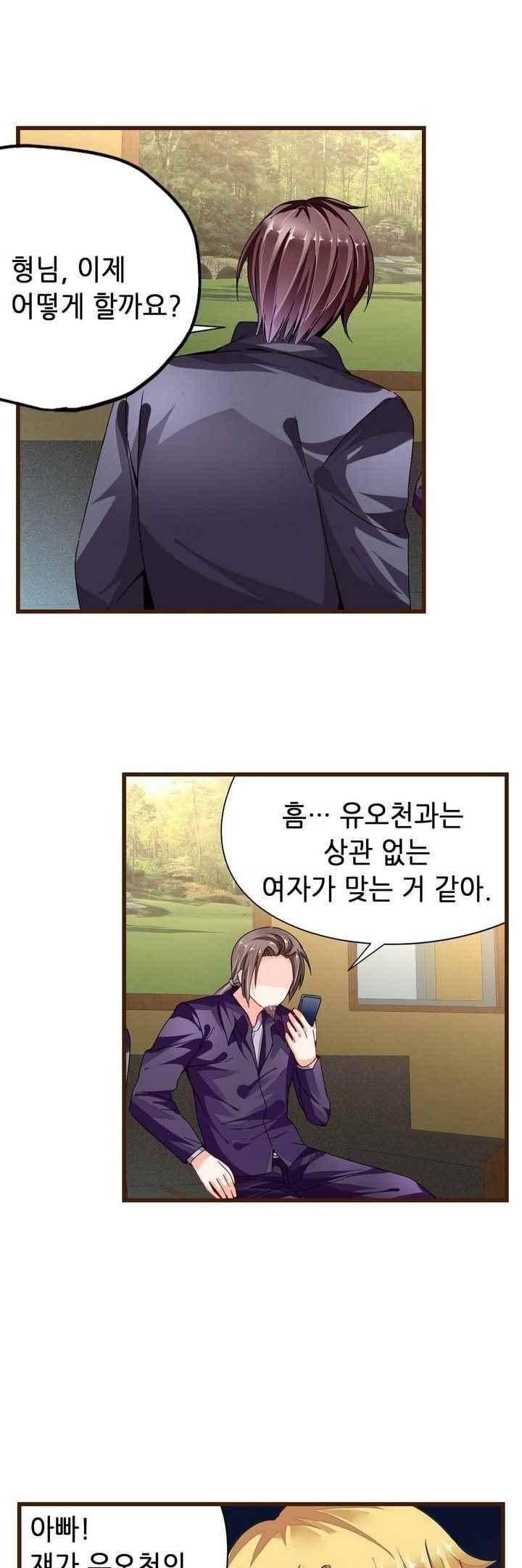 복수할까 연애할까 67화 2