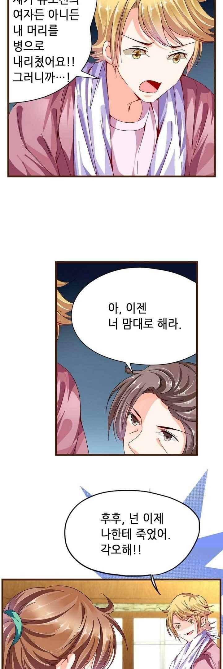 복수할까 연애할까 67화 3