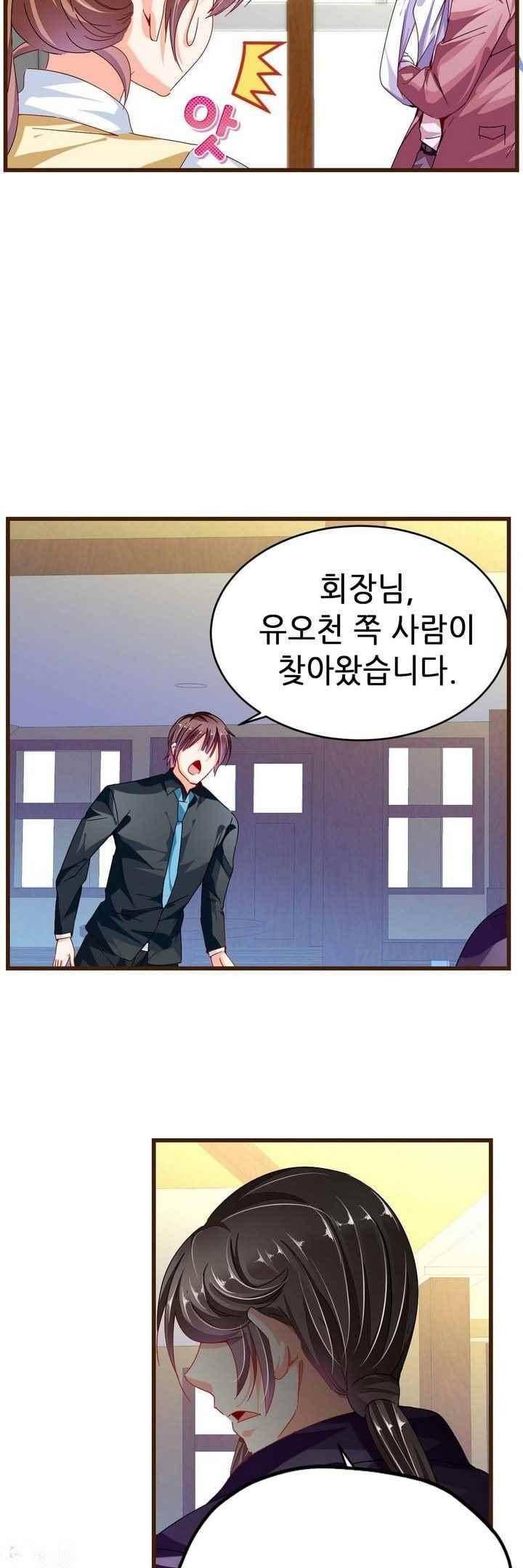 복수할까 연애할까 67화 4