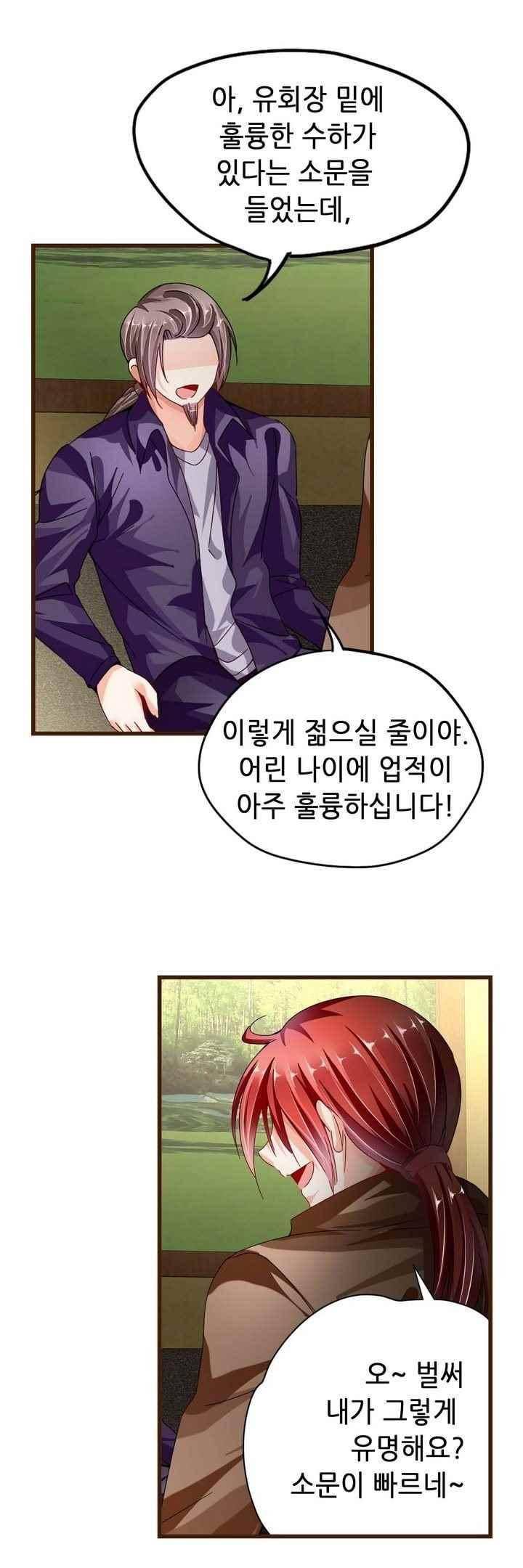 복수할까 연애할까 67화 7