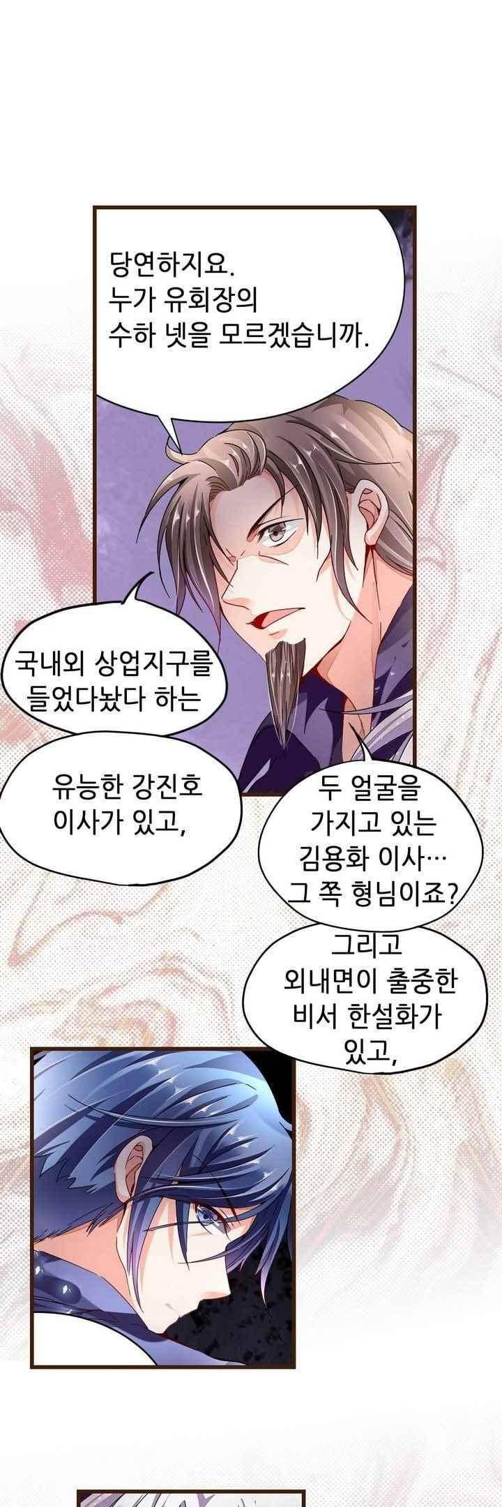 복수할까 연애할까 67화 8