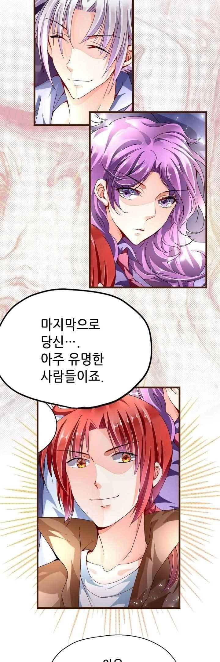 복수할까 연애할까 67화 9
