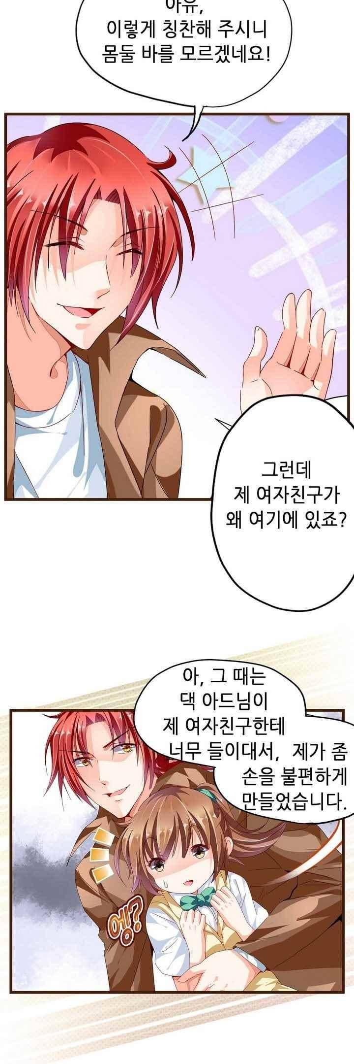 복수할까 연애할까 67화 10