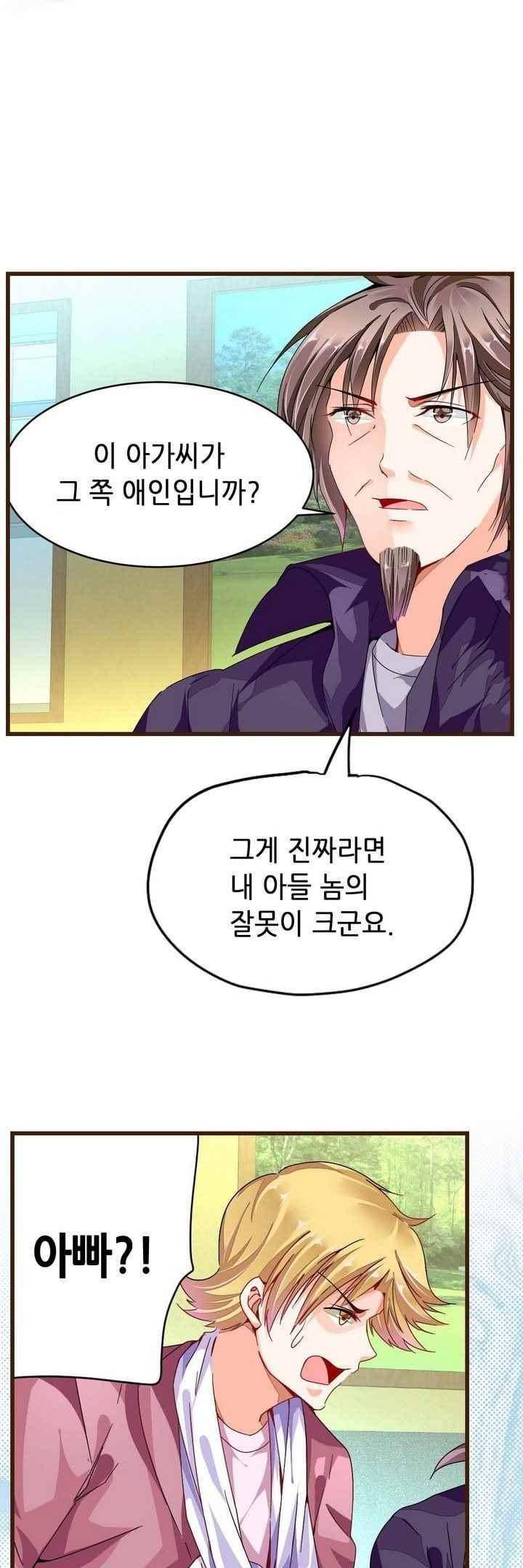 복수할까 연애할까 67화 11