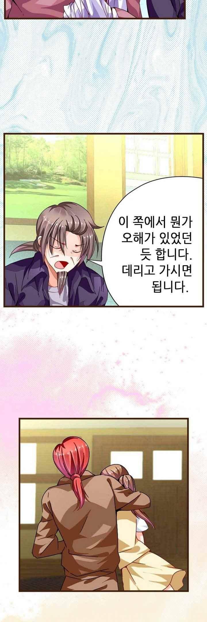 복수할까 연애할까 67화 12
