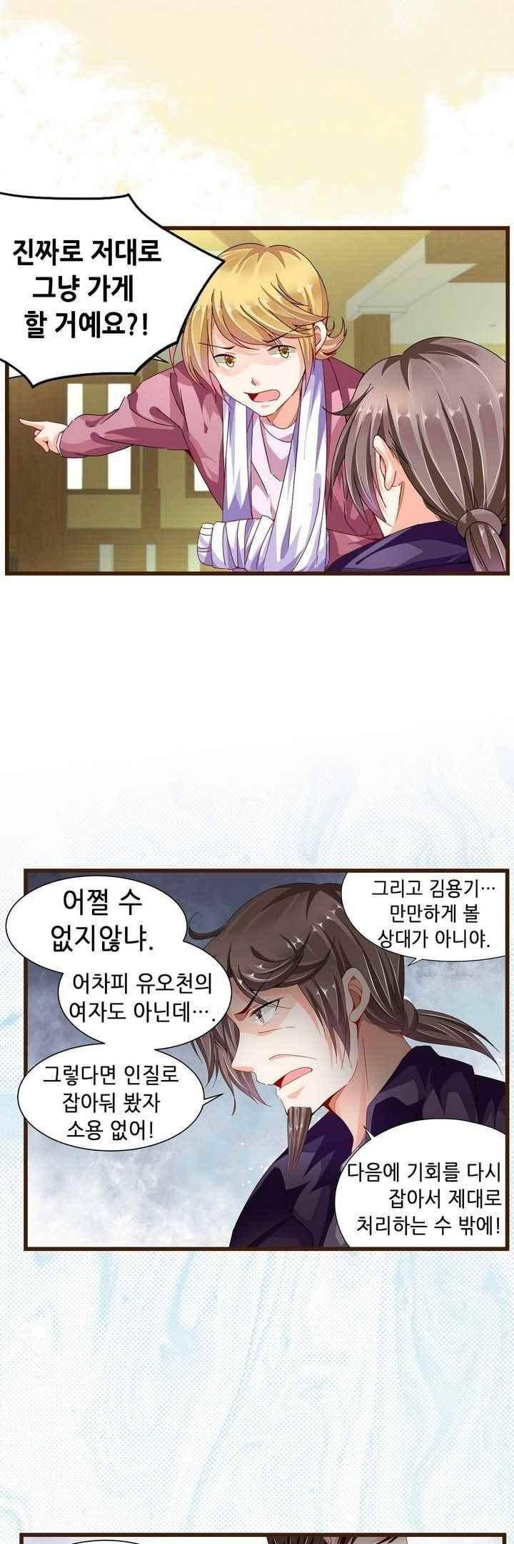 복수할까 연애할까 67화 13