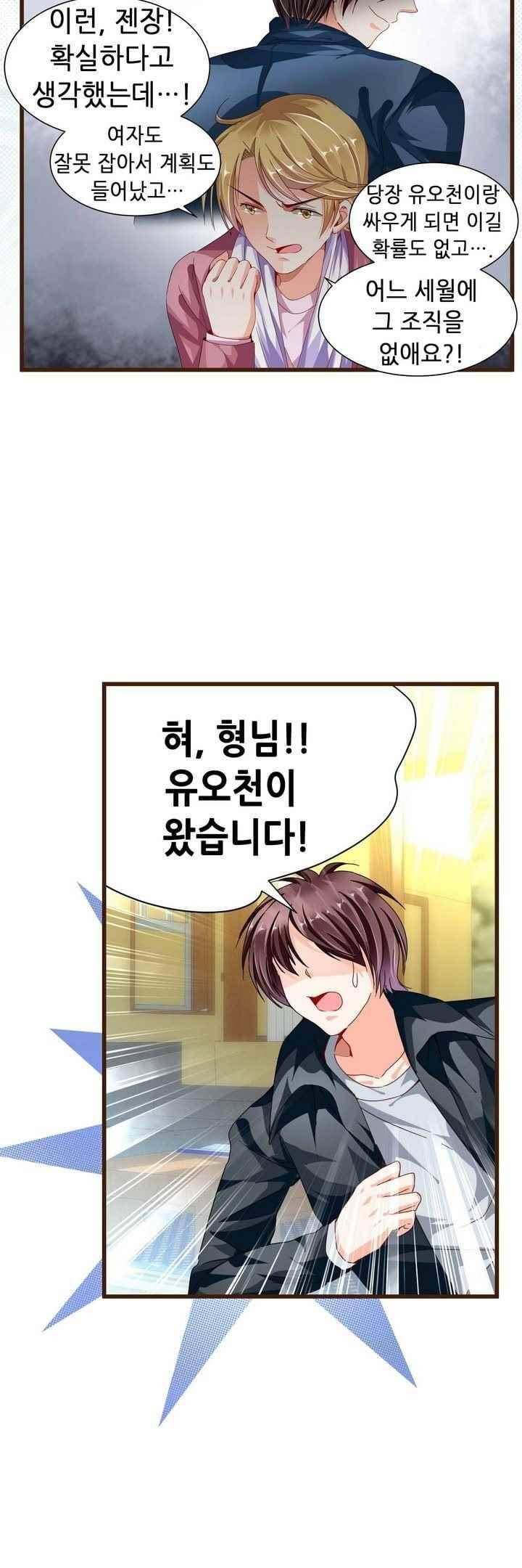 복수할까 연애할까 67화 14