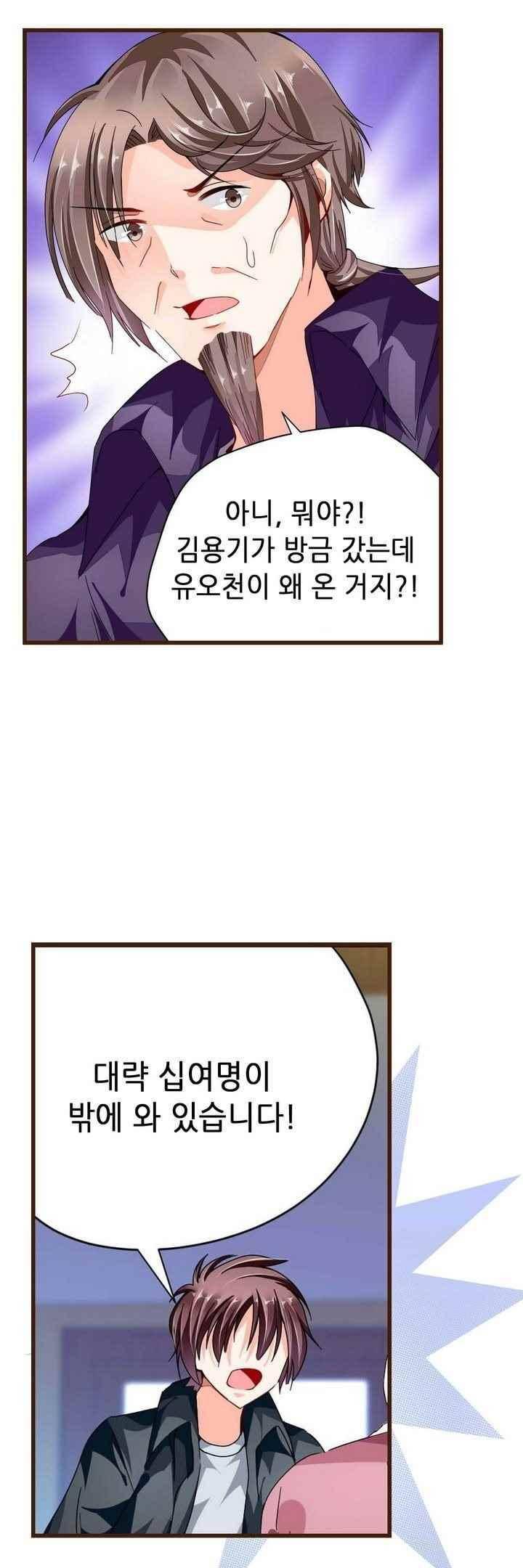 복수할까 연애할까 67화 15