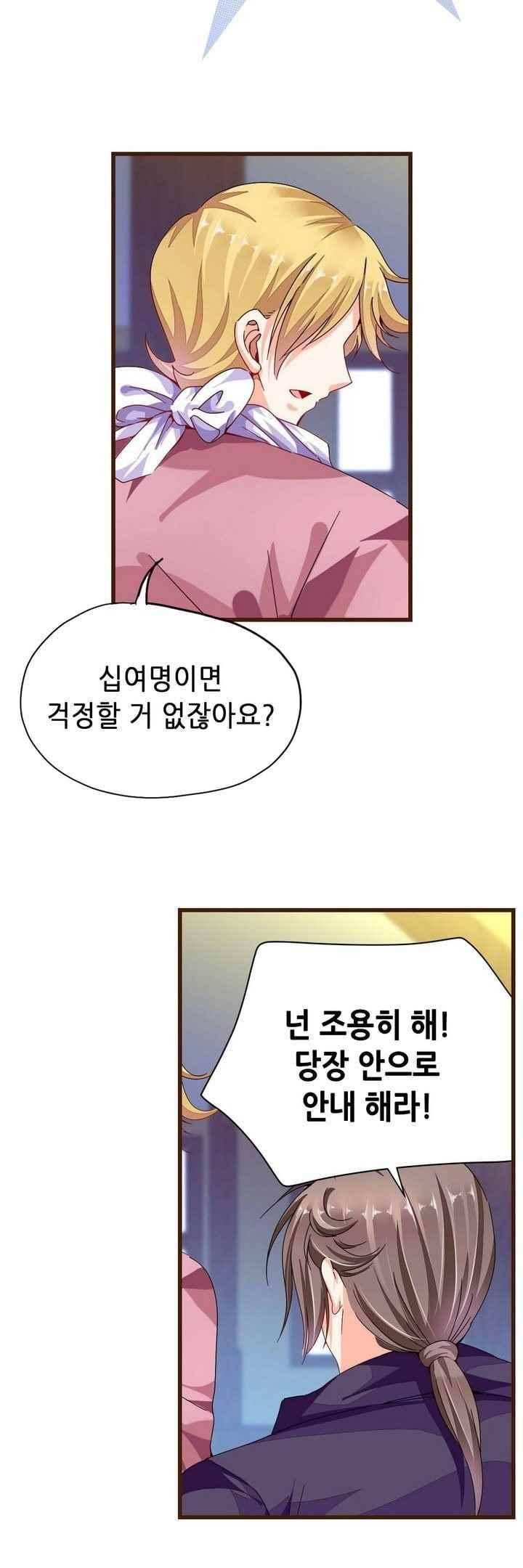 복수할까 연애할까 67화 16