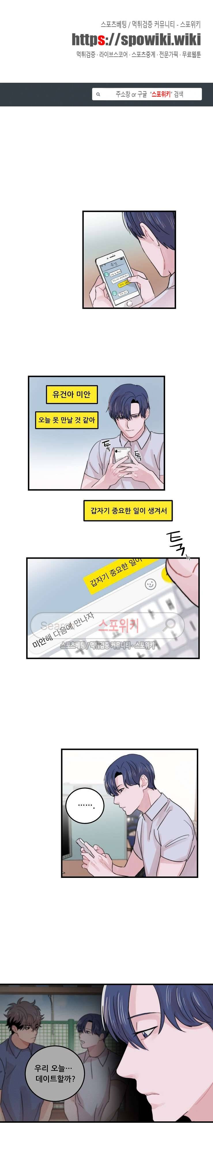 입술이 닿기까지 29화 1