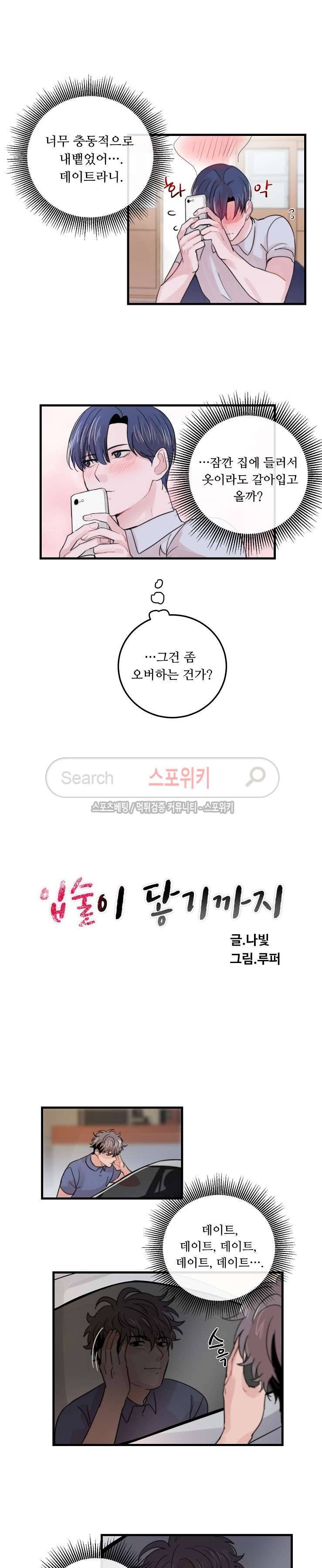 입술이 닿기까지 29화 2