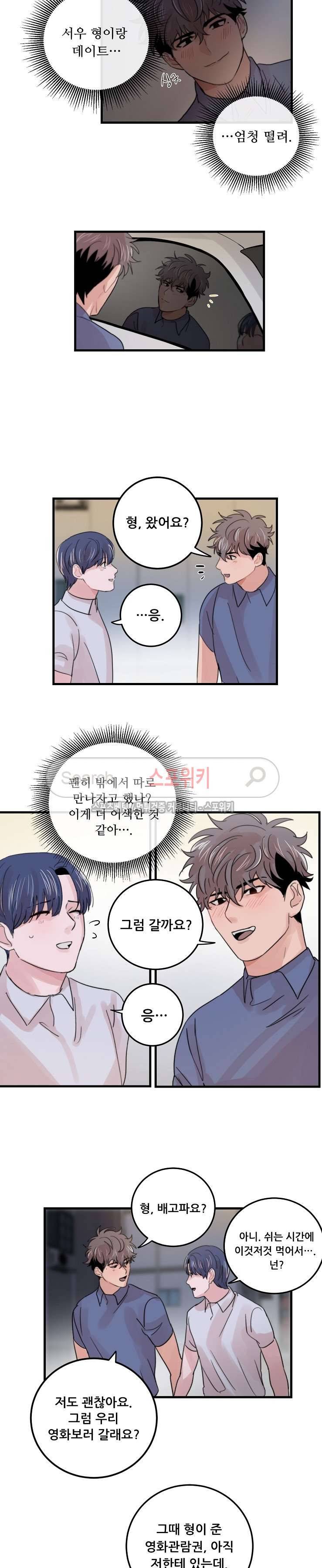 입술이 닿기까지 29화 3