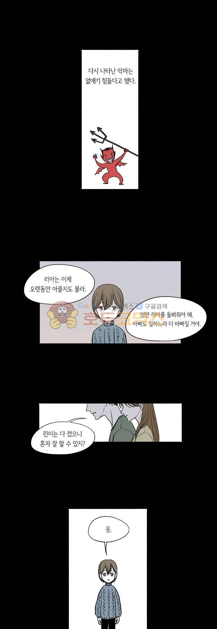 소야신집 34화 - 베일 속의 (5) 1