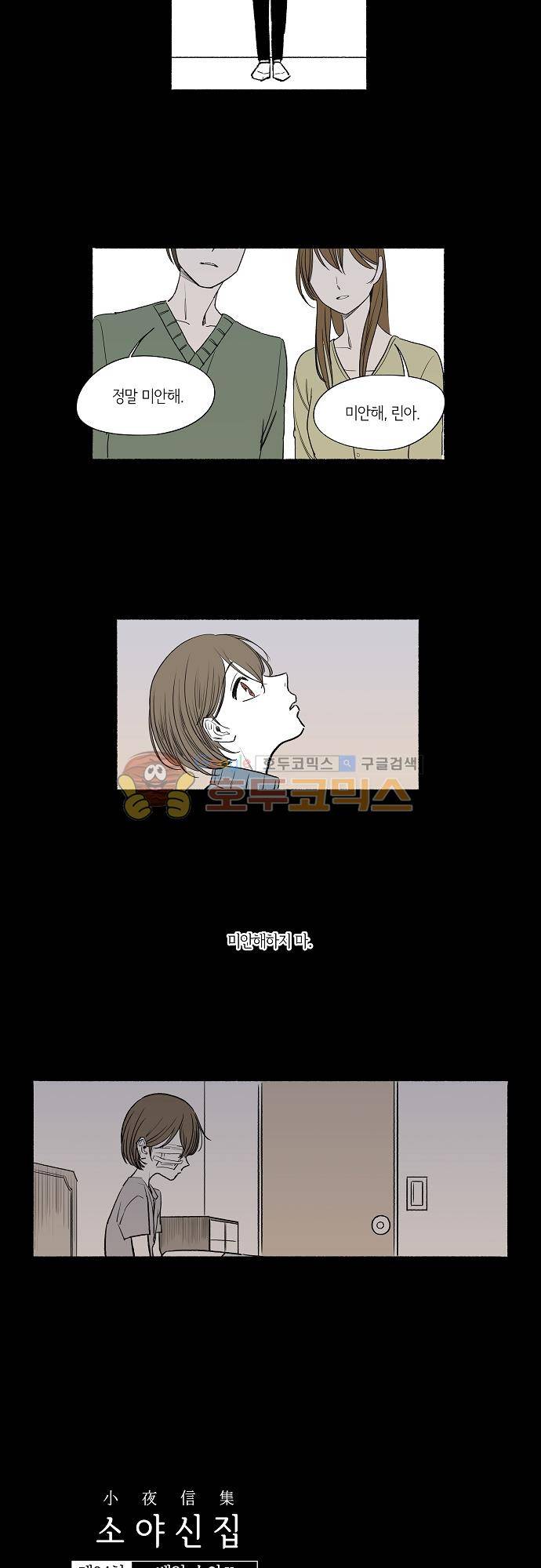 소야신집 34화 - 베일 속의 (5) 2