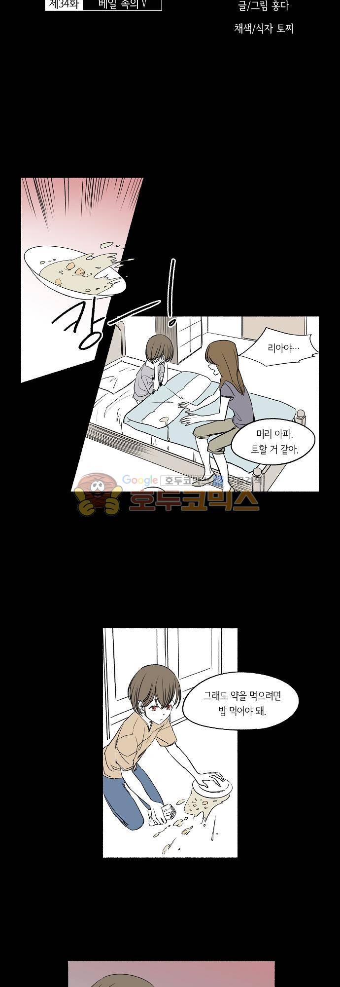 소야신집 34화 - 베일 속의 (5) 3