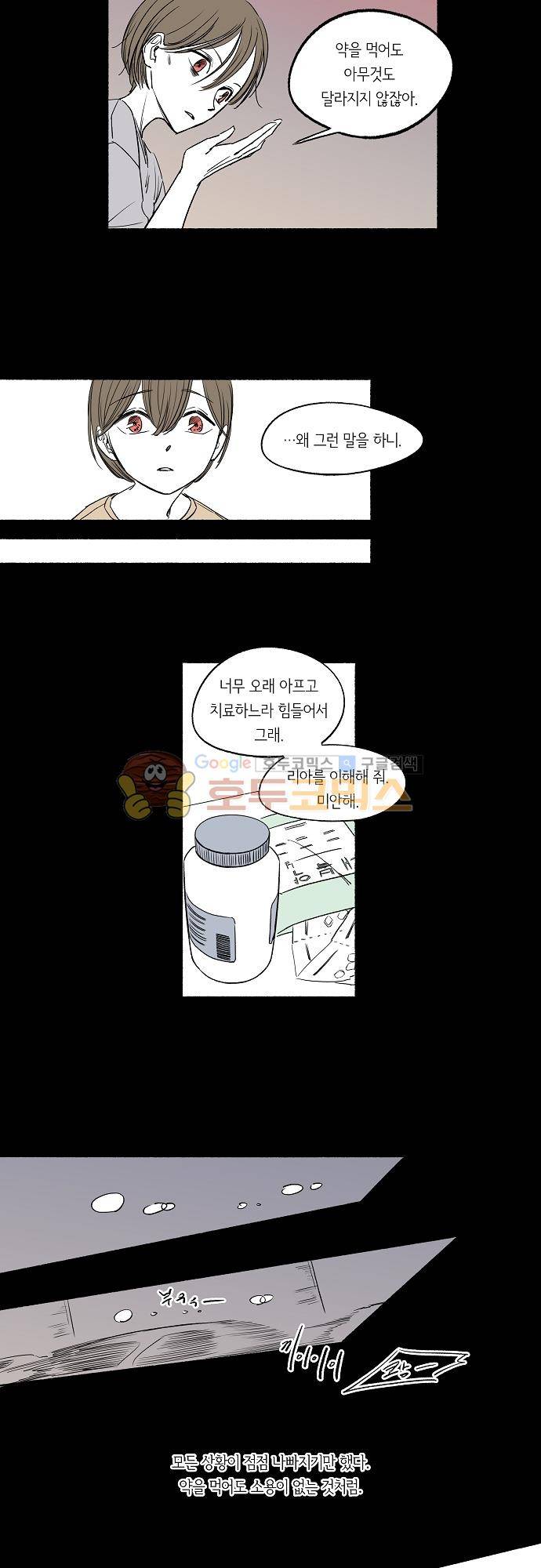 소야신집 34화 - 베일 속의 (5) 4