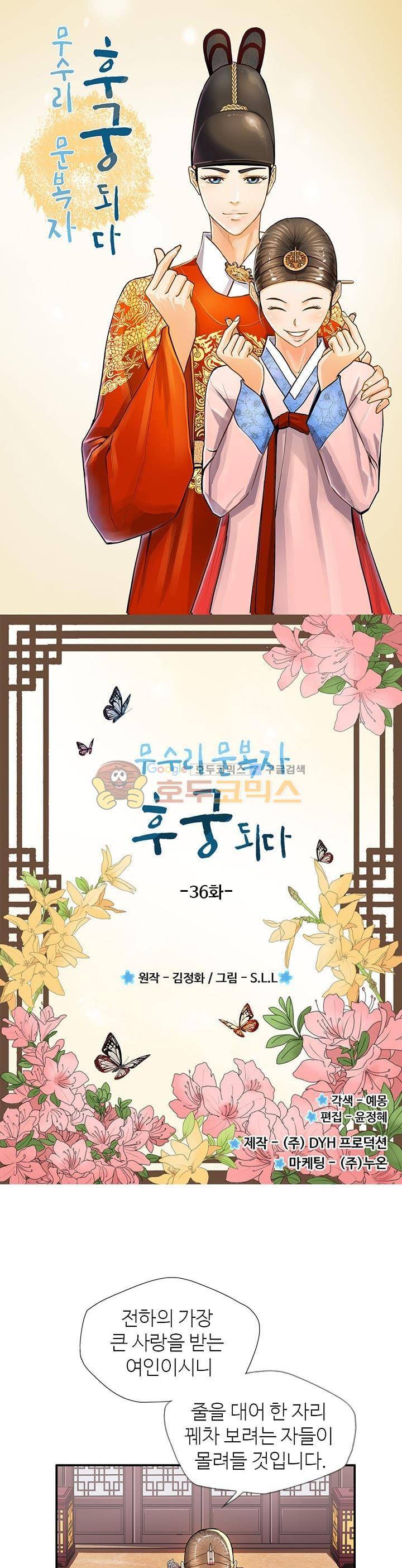 무수리 문복자 후궁되다 36화 1