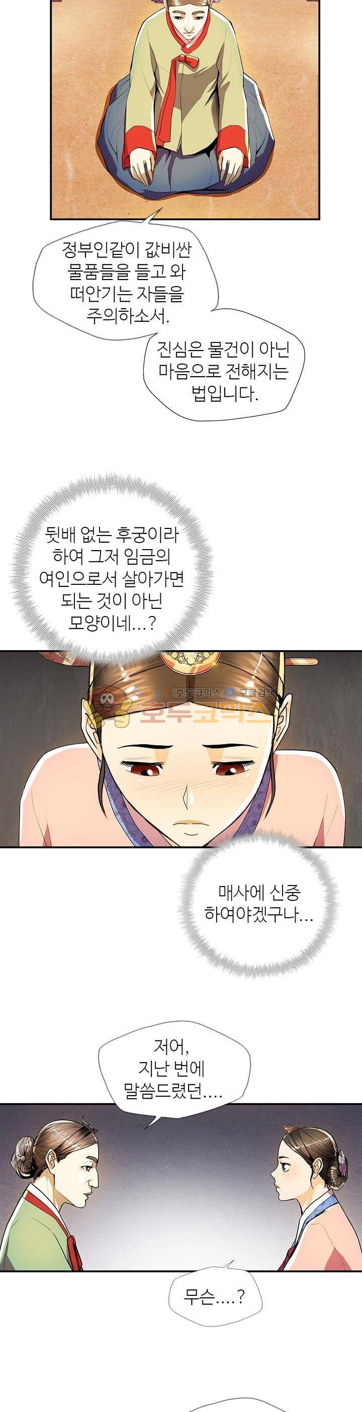 무수리 문복자 후궁되다 36화 2