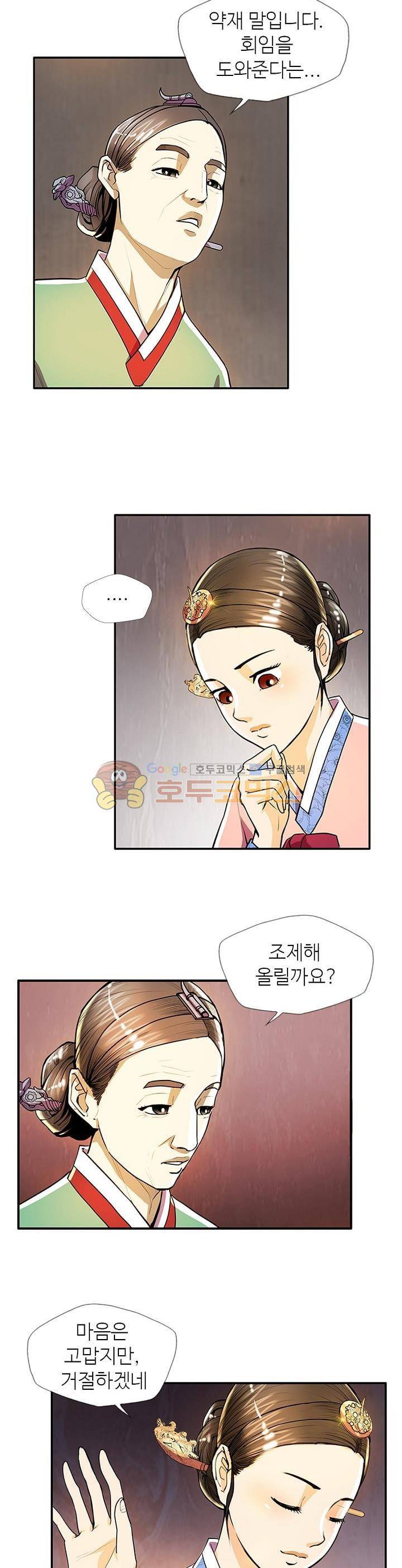 무수리 문복자 후궁되다 36화 3
