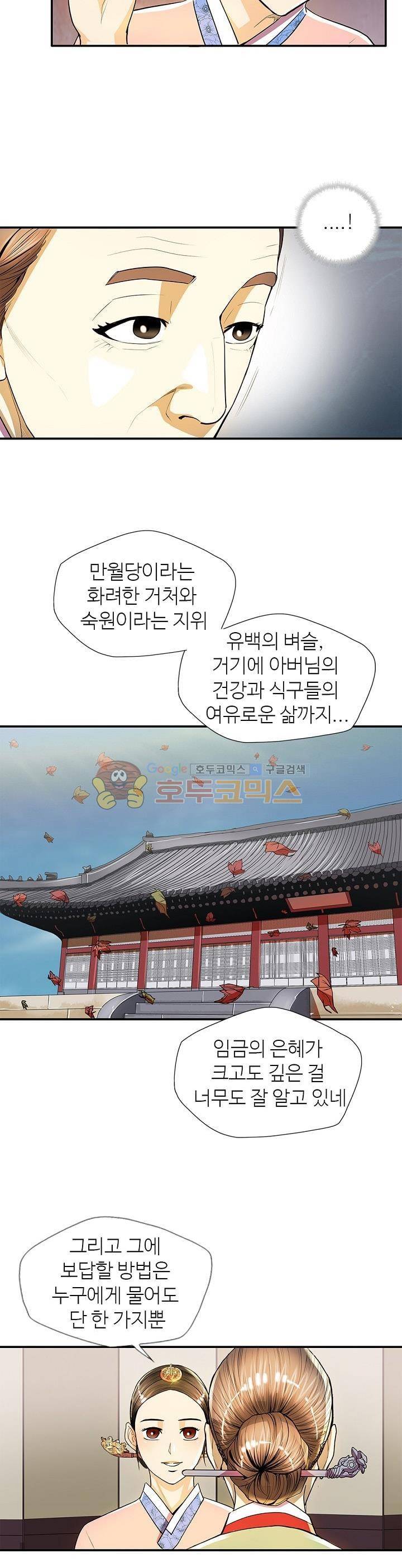 무수리 문복자 후궁되다 36화 4
