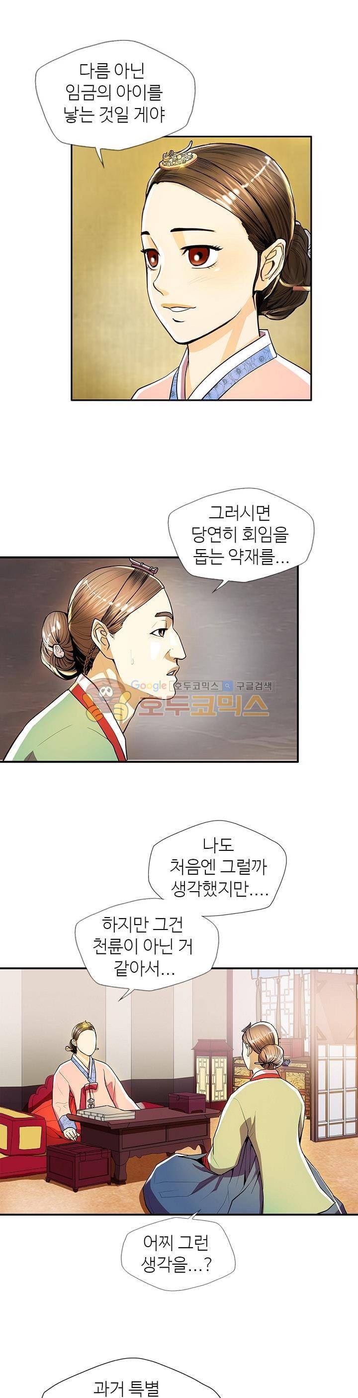 무수리 문복자 후궁되다 36화 5
