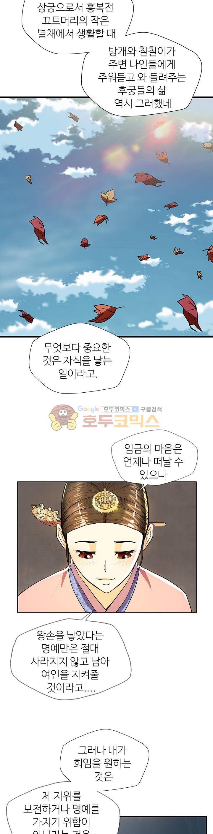 무수리 문복자 후궁되다 36화 6