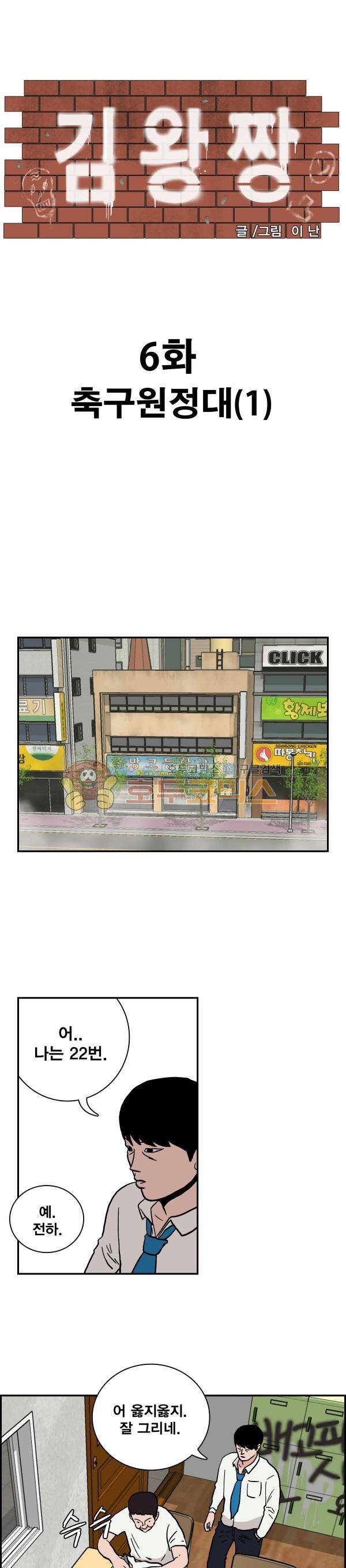 김왕짱 6화 - 축구원정대 (1) 1