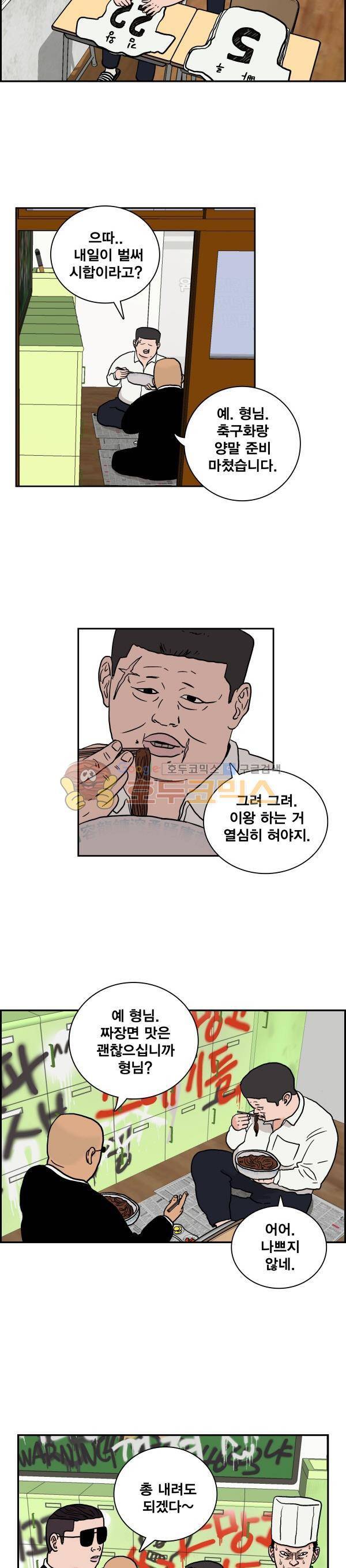 김왕짱 6화 - 축구원정대 (1) 2