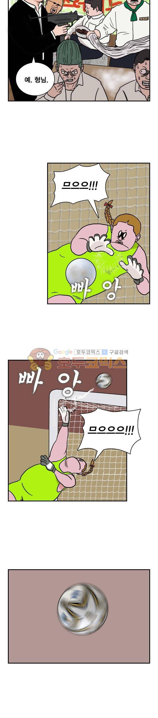 김왕짱 6화 - 축구원정대 (1) 3