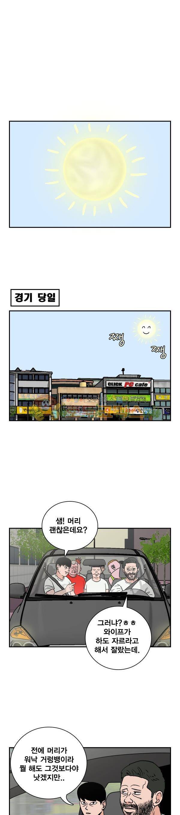 김왕짱 6화 - 축구원정대 (1) 4