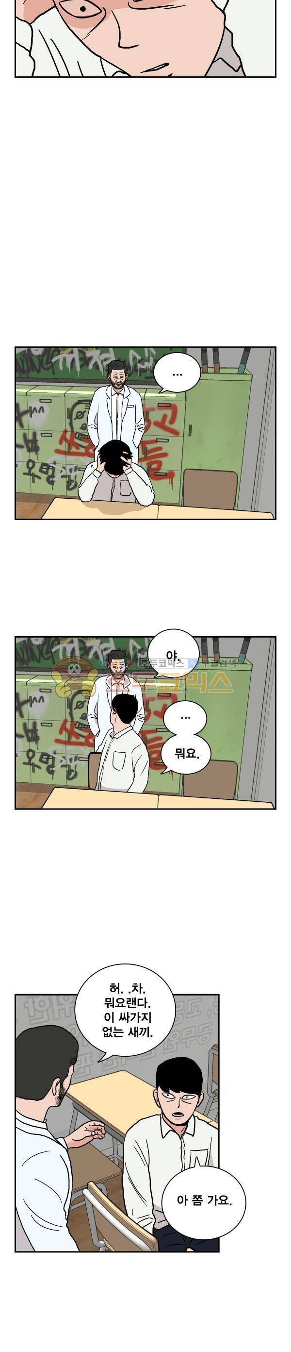 김왕짱 12화 - 김왕의 봄 (3) 2