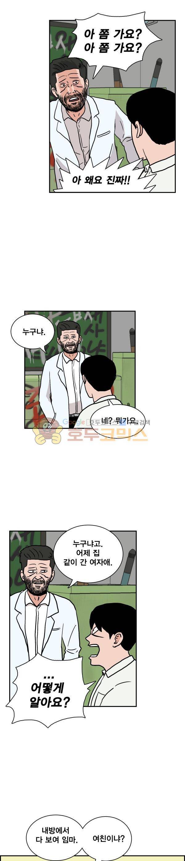 김왕짱 12화 - 김왕의 봄 (3) 3