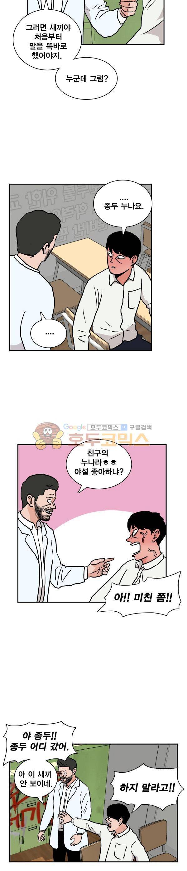김왕짱 12화 - 김왕의 봄 (3) 5