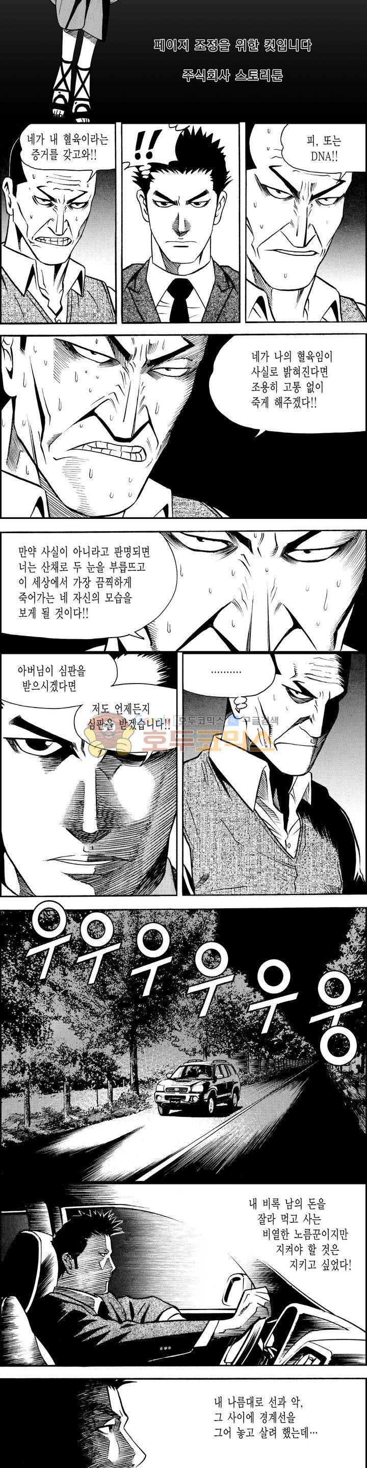 갬블시티 131화 2