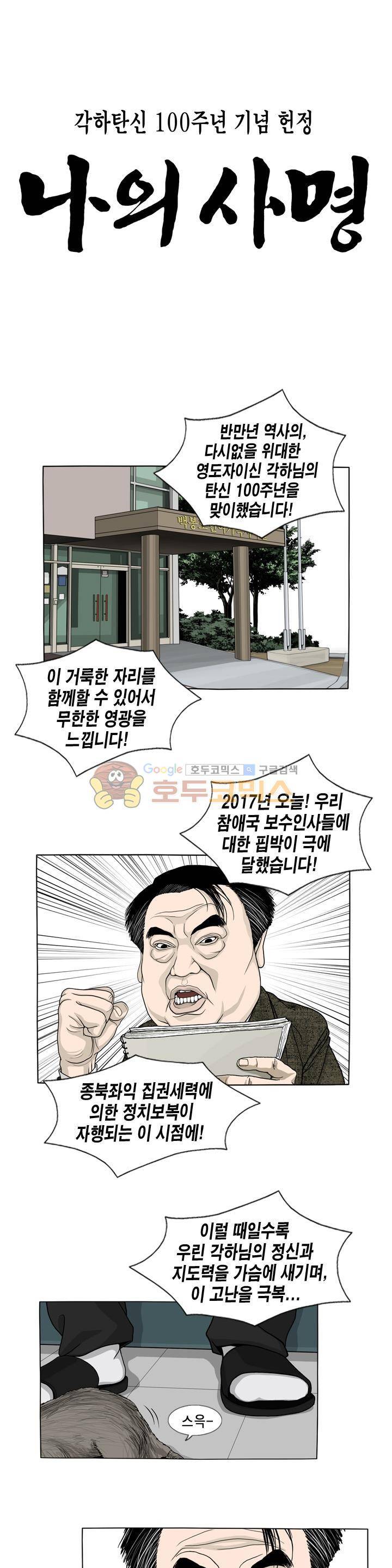 나의 사명 11화 1