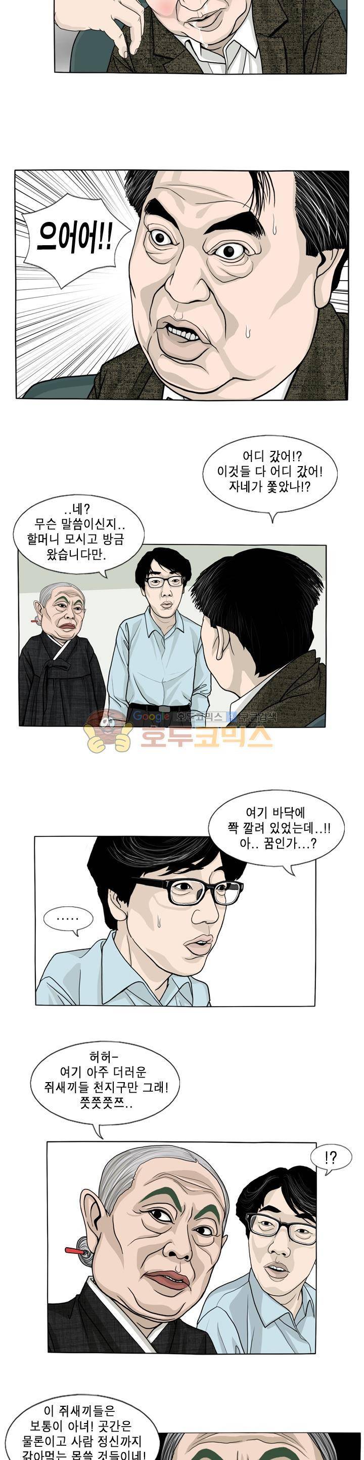 나의 사명 11화 3