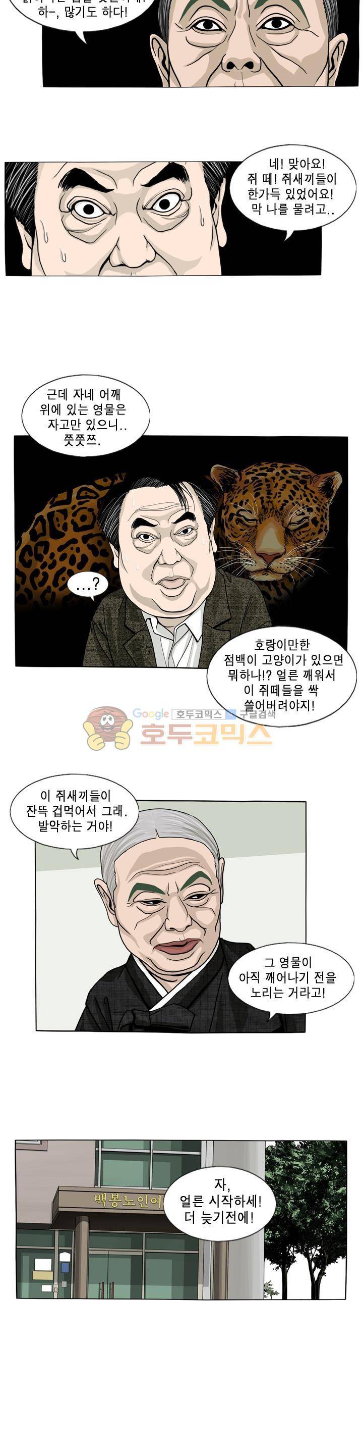 나의 사명 11화 4