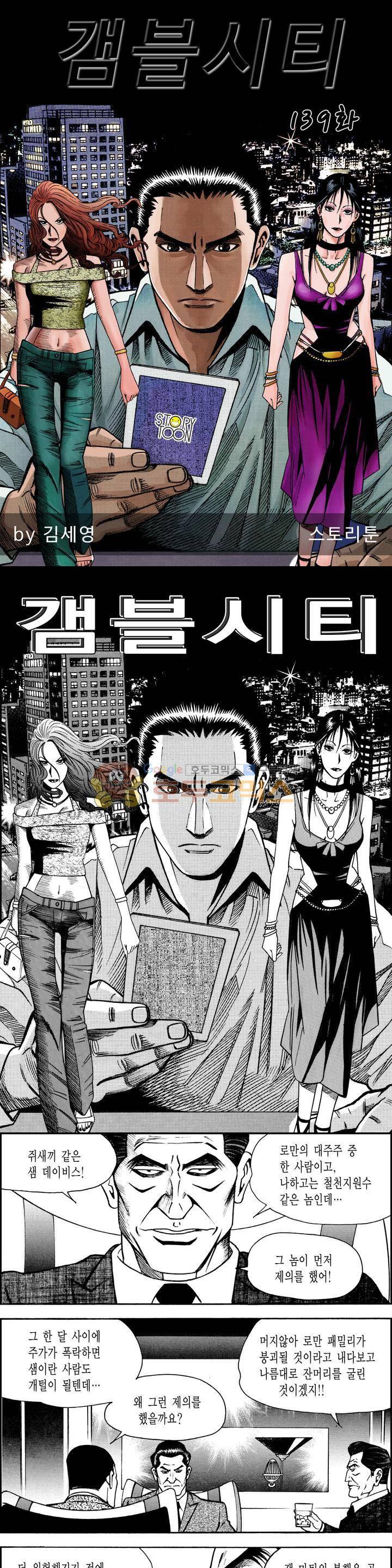 갬블시티 139화 1