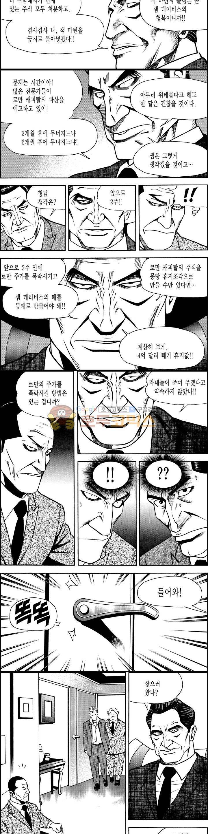 갬블시티 139화 2