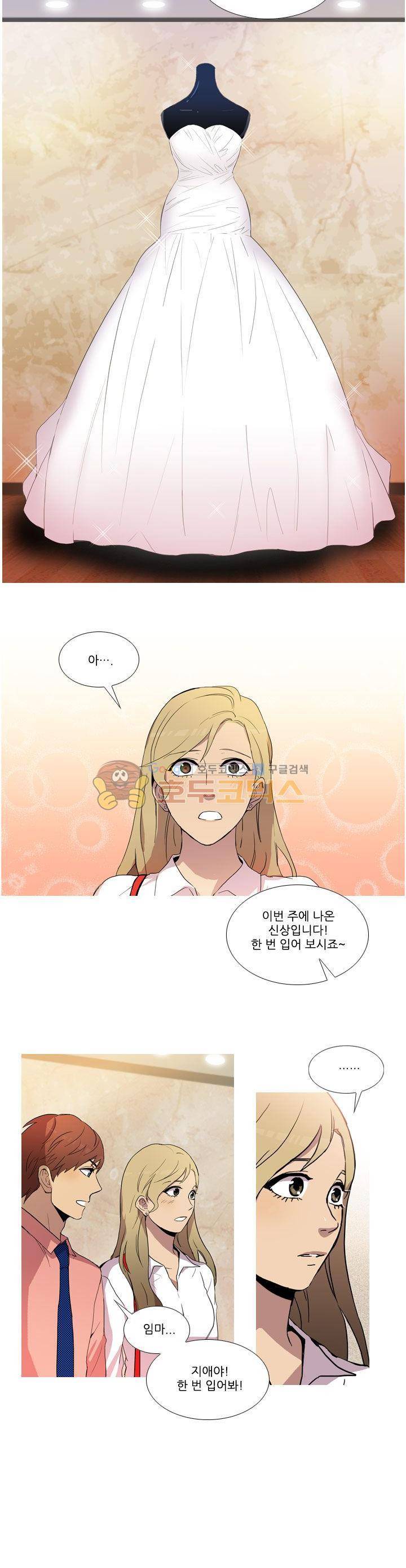 그녀석이 찾아왔다 21화 2