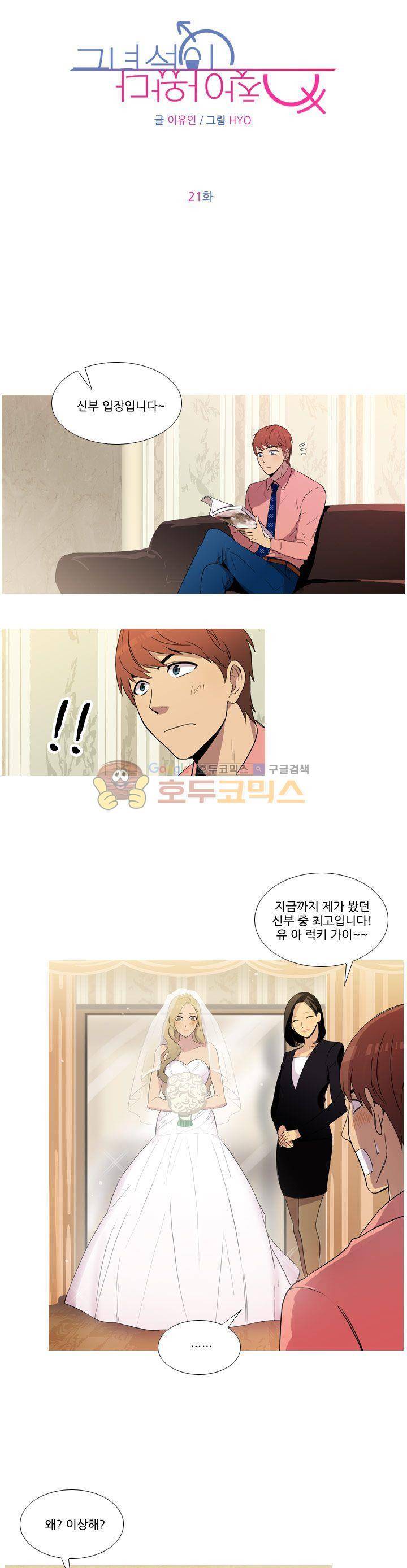 그녀석이 찾아왔다 21화 3
