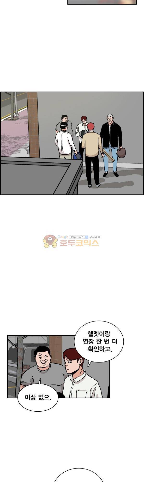 김왕짱 39화 - 사랑의 메신저 2