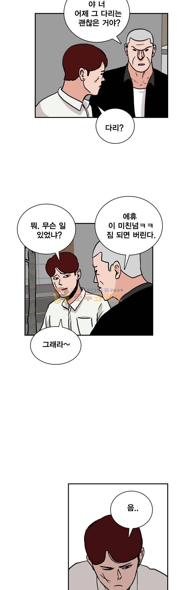 김왕짱 39화 - 사랑의 메신저 3